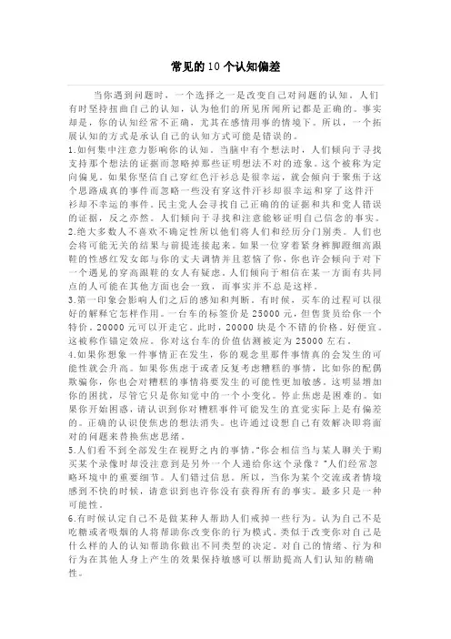 常见的10个认知偏差