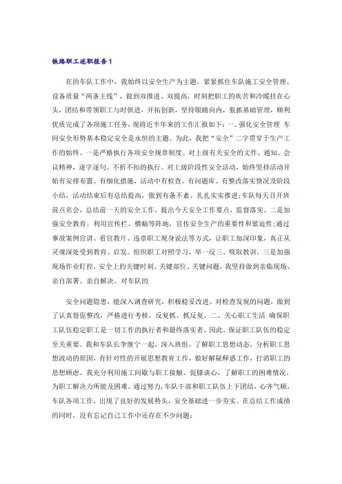 铁路职工述职报告(14篇)