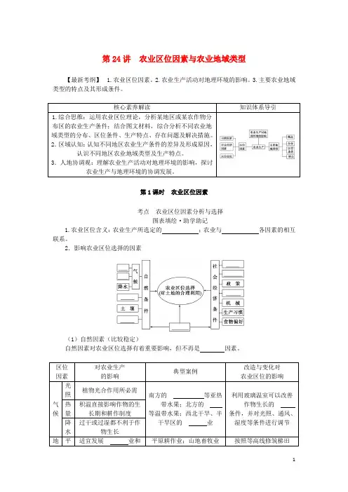 统考版2023版高三地理一轮复习第24讲农业区位因素与农业地域类型讲义