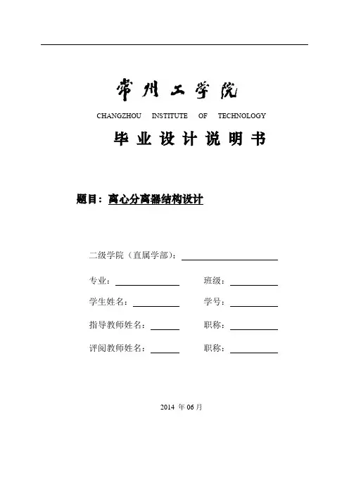 离心分离器结构设计