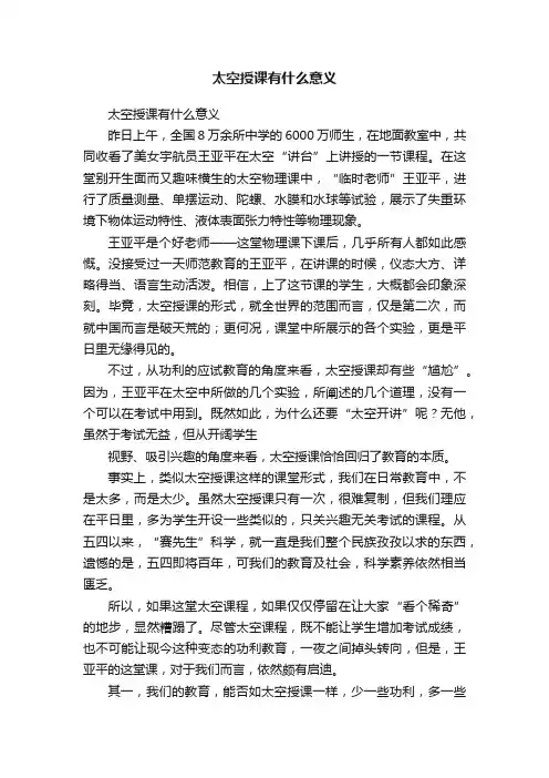 太空授课有什么意义