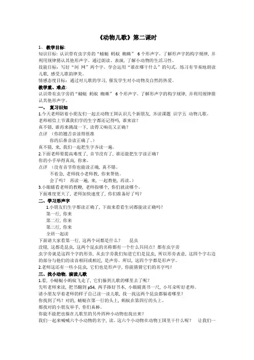 部编版一年级下册公开课识字五动物儿歌-第二课时