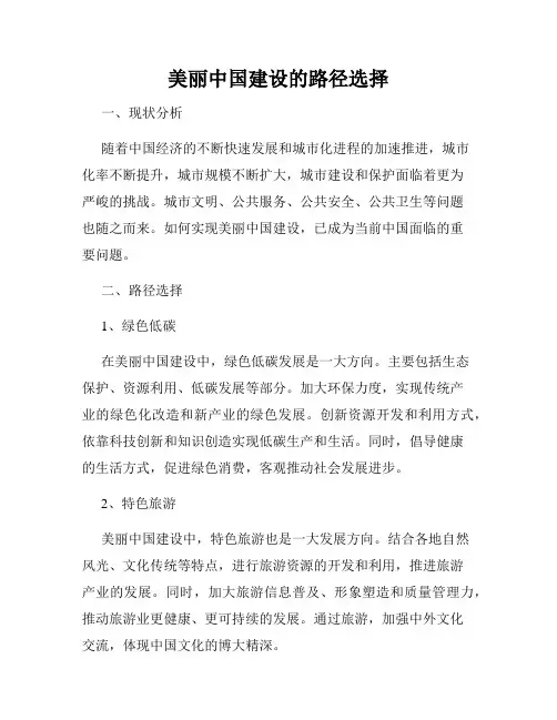美丽中国建设的路径选择