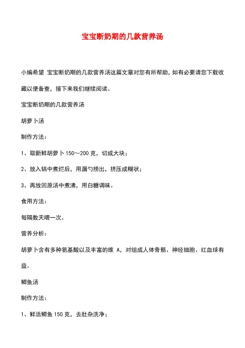 【精品】宝宝断奶期的几款营养汤
