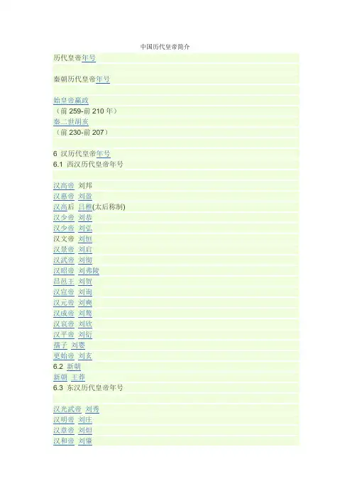 中国历代皇帝简介