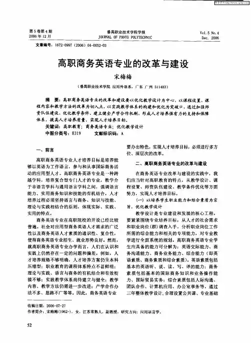 高职商务英语专业的改革与建设