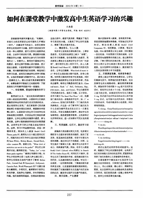 如何在课堂教学中激发高中生英语学习的兴趣