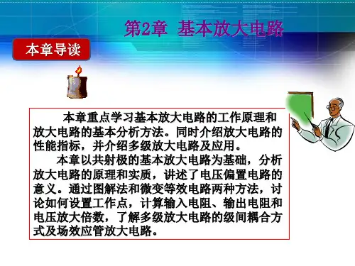 三极管放大电路-PPT..