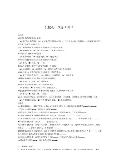 中南大学机械设计试题4