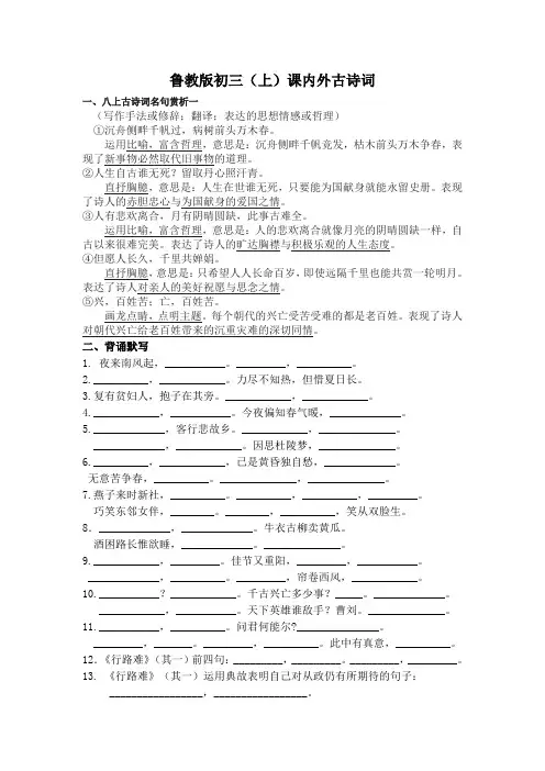 鲁教版初三(上)课内外古诗词