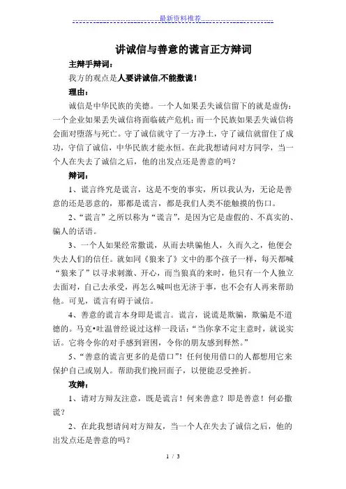 讲诚信与善意的谎言正方辩论词