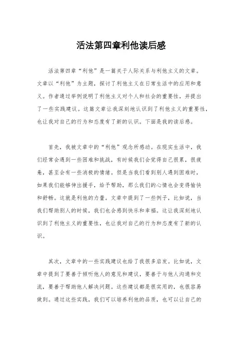 活法第四章利他读后感