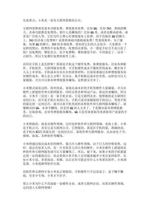 小米的互联网思维