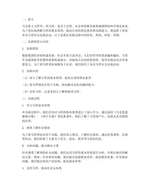 关于马哲社会实践报告