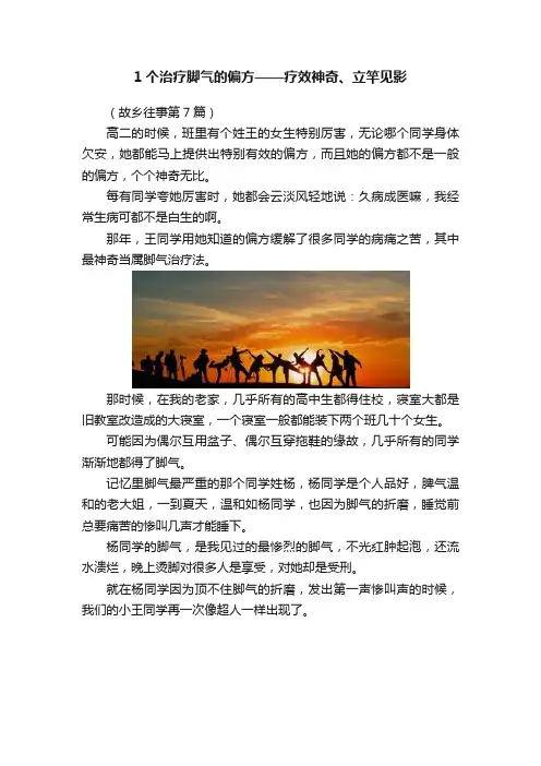 1个治疗脚气的偏方——疗效神奇、立竿见影