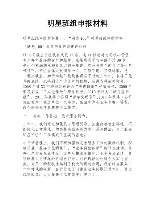 明星班组申报材料