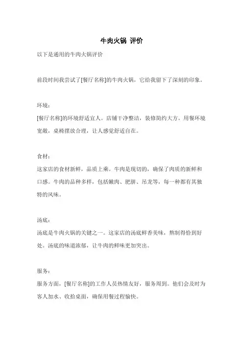 牛肉火锅 评价