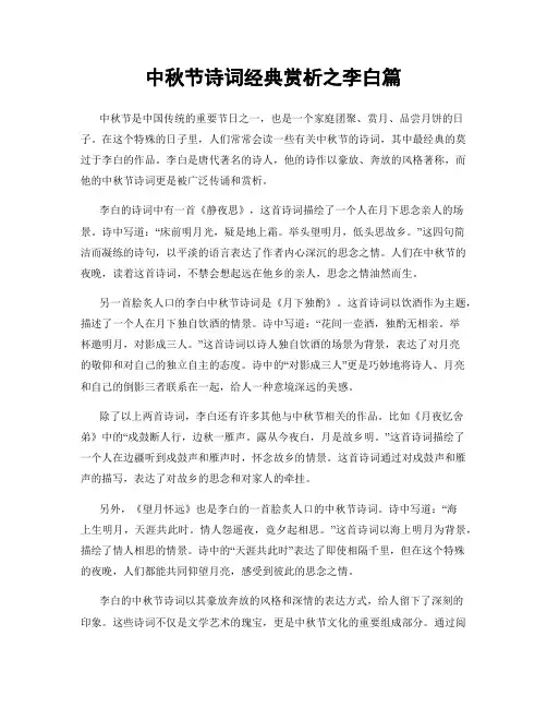 中秋节诗词经典赏析之李白篇