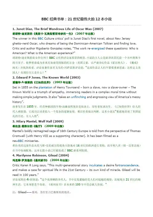 BBC经典书单：21世纪最伟大的12本小说