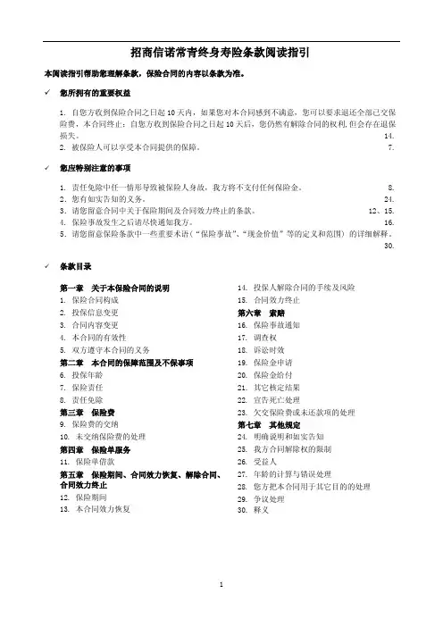 招商信诺常青终身寿险条款阅读指引