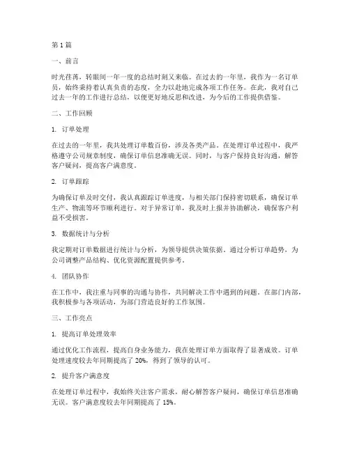 订单员工作总结范文(3篇)