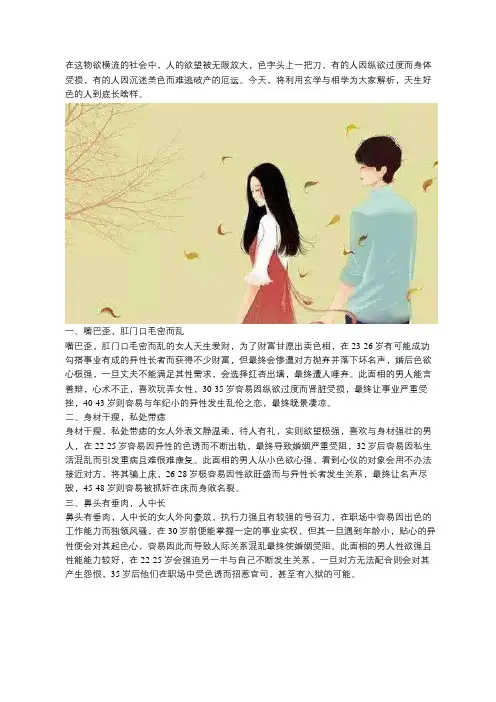 好色的人长啥样