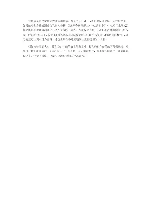 通止规