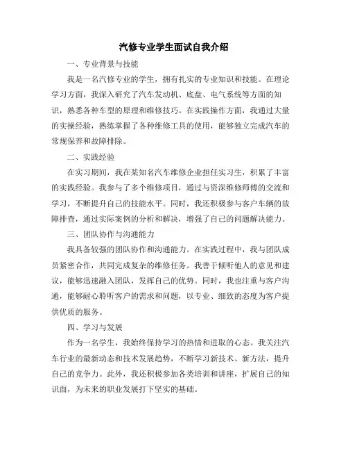 汽修专业学生面试自我介绍