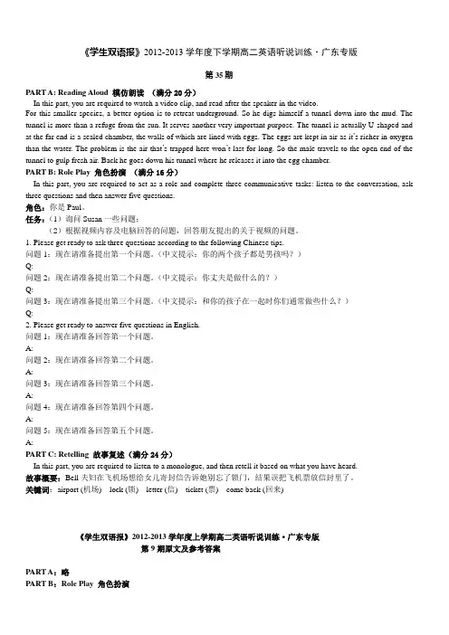 《学生双语报》2012-2013学年度下学期高二英语听说训练·广东专版
