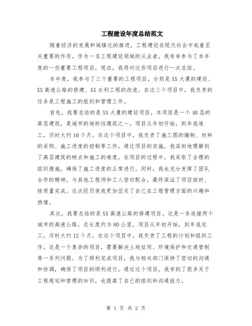 工程建设年度总结范文