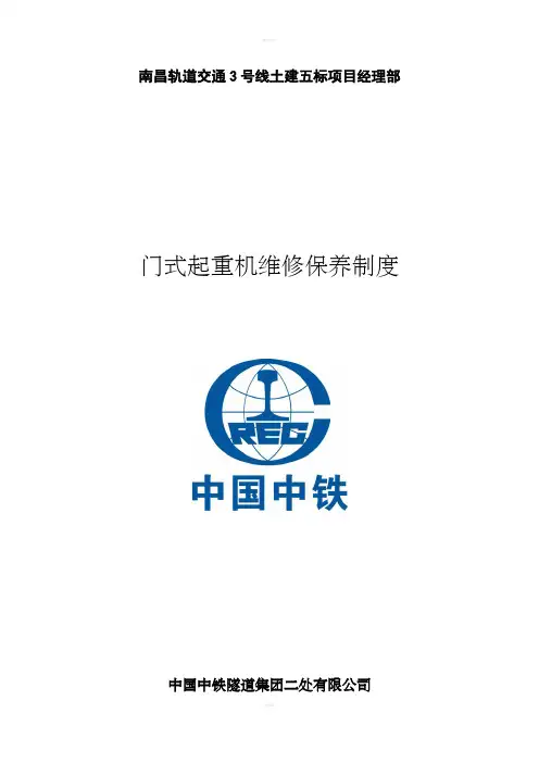龙门吊维修保养制度
