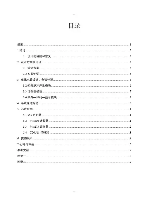 数电课设电容测试仪