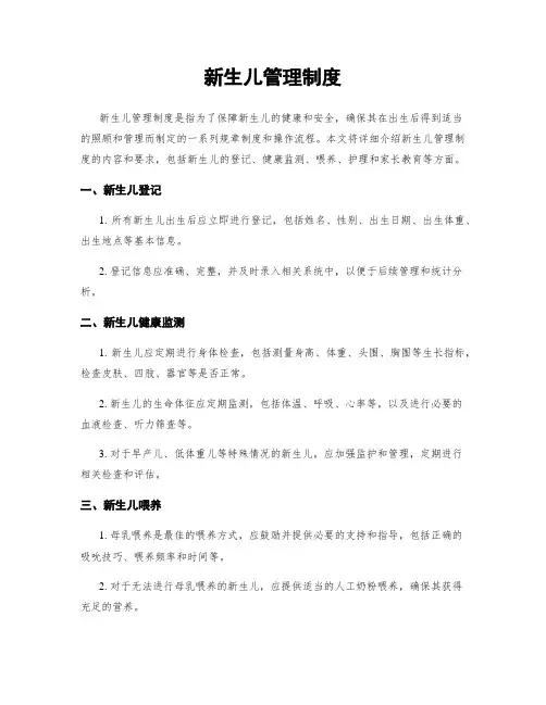 新生儿管理制度