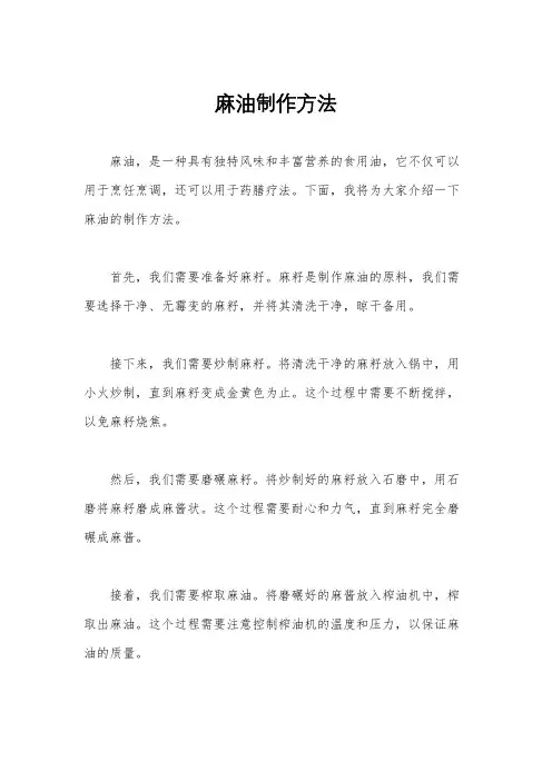 麻油制作方法