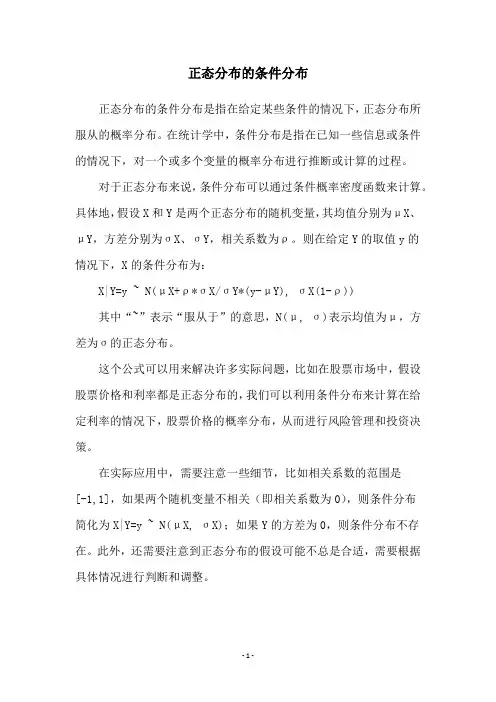 正态分布的条件分布