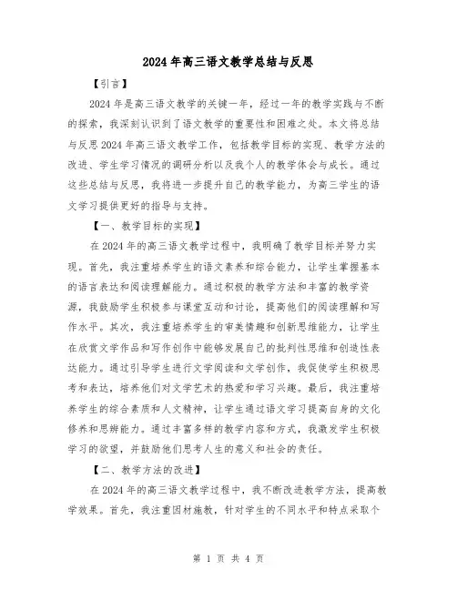2024年高三语文教学总结与反思（2篇）
