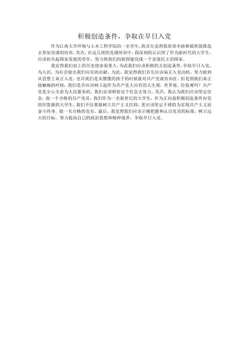积极创造条件