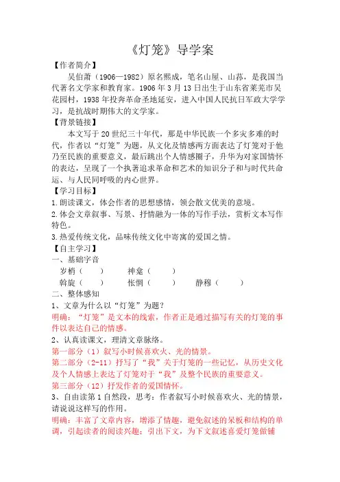 部编版八年级语文下册《灯笼》导学案(含答案)