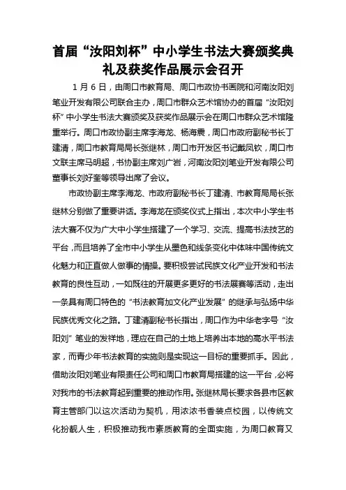 中小学生书法大赛简报(教育局)