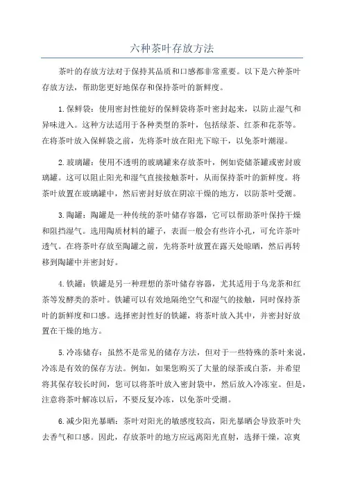 六种茶叶存放方法