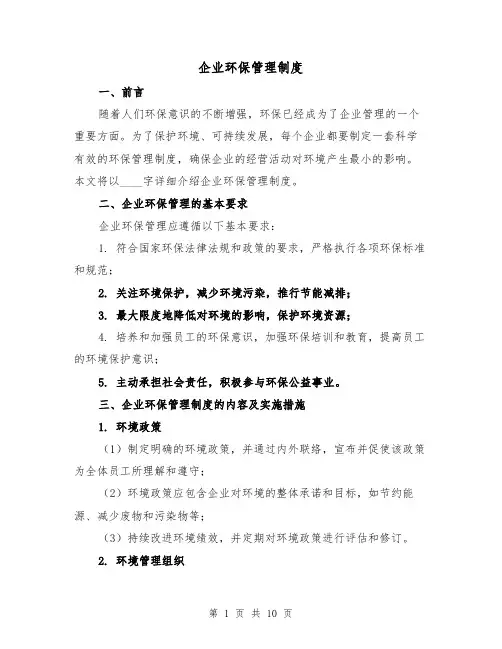 企业环保管理制度（4篇）