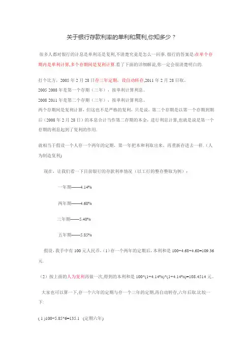 关于银行存款利率的单利和复利