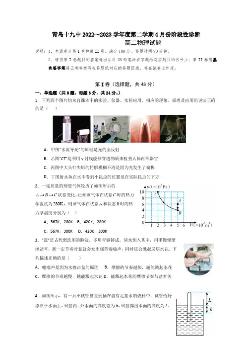 山东省青岛第十九中学2022-2023学年高二下学期4月月考物理试题