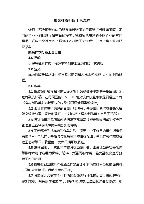 服装样衣打版工艺流程