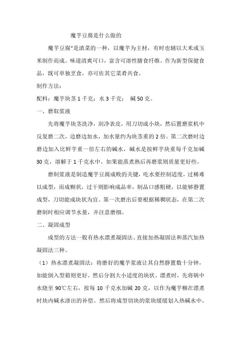 魔芋豆腐是什么做的