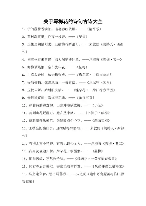 关于写梅花的诗句古诗大全
