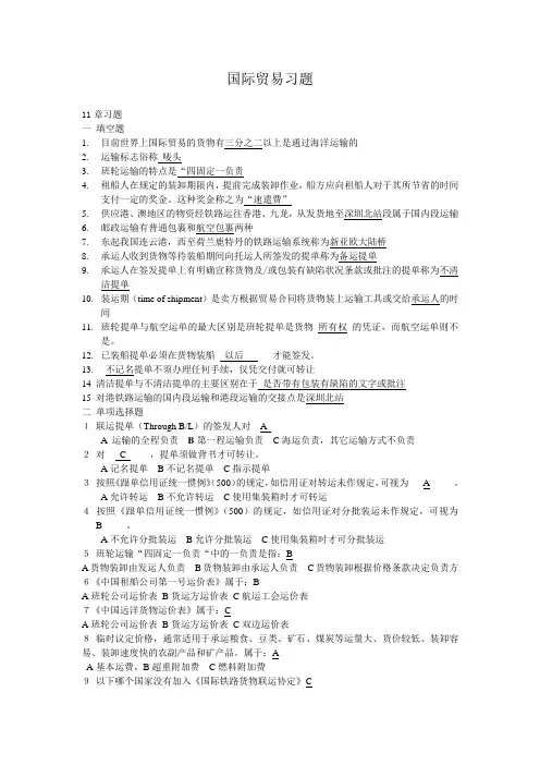国际贸易习题11—16章