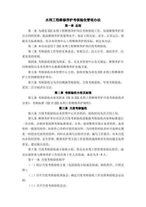 水利工程维修养护考核验收管理办法