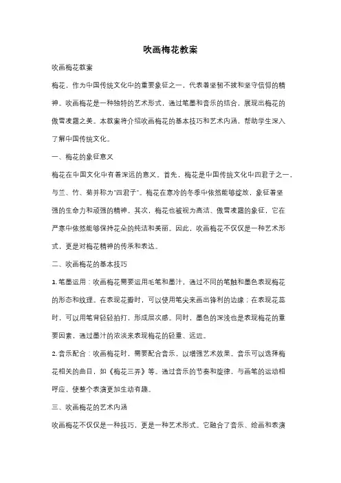 吹画梅花教案