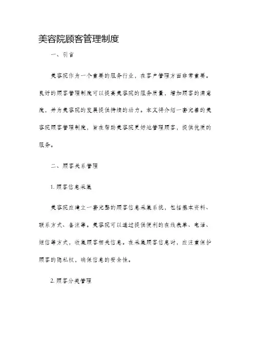 美容院顾客管理制度